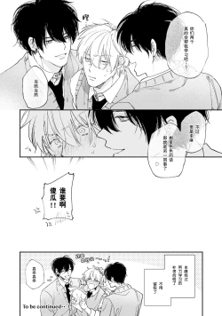 Page 68 of Docchimo Aishite Kureruyone | 你们都会好好爱我的对吧？1-2