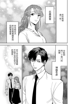 Page 4 of doryo to i kanji no watashi o kohaikun ga nerattemasu!? | 后辈盯上了和同事气氛融洽的我！？