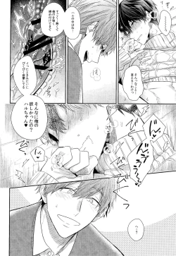 Page 25 of Kare nitto to Makoto to Haruka