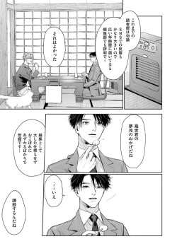 Page 121 of Hitoriyogari no Banira