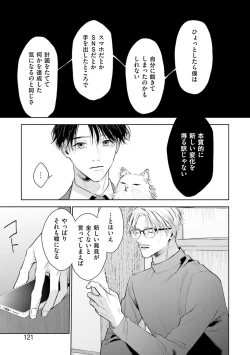 Page 123 of Hitoriyogari no Banira