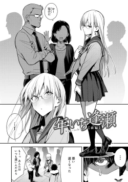 Page 120 of Seiyoku Tsuyo Tsuyo + Extra