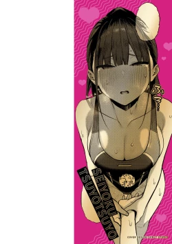 Page 2 of Seiyoku Tsuyo Tsuyo + Extra