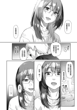 Page 112 of Sakuseikei Kanojo | 榨精系女孩
