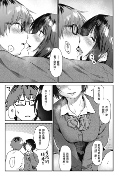 Page 169 of Sakuseikei Kanojo | 榨精系女孩