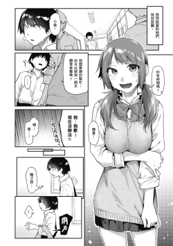 Page 38 of Sakuseikei Kanojo | 榨精系女孩