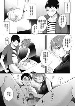 Page 123 of SeFri no Senpai | 學姐是我的炮友