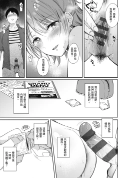 Page 125 of SeFri no Senpai | 學姐是我的炮友