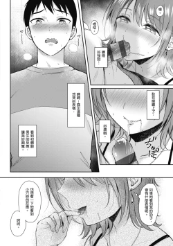 Page 184 of SeFri no Senpai | 學姐是我的炮友