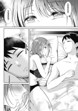 Page 194 of SeFri no Senpai | 學姐是我的炮友