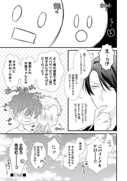 Page 103 of Oreuke Risou no Oshizokusei