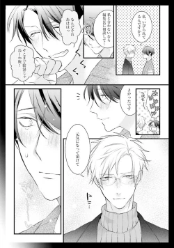 Page 114 of Oreuke Risou no Oshizokusei