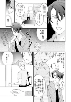 Page 117 of Oreuke Risou no Oshizokusei