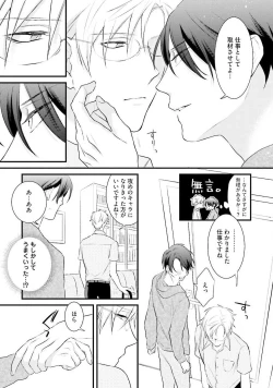 Page 119 of Oreuke Risou no Oshizokusei