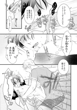 Page 135 of Oreuke Risou no Oshizokusei