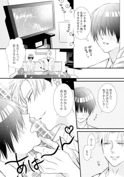 Page 144 of Oreuke Risou no Oshizokusei