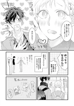 Page 14 of Oreuke Risou no Oshizokusei
