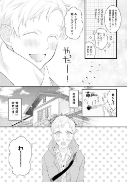 Page 16 of Oreuke Risou no Oshizokusei