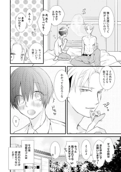 Page 170 of Oreuke Risou no Oshizokusei