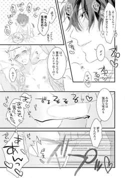 Page 33 of Oreuke Risou no Oshizokusei