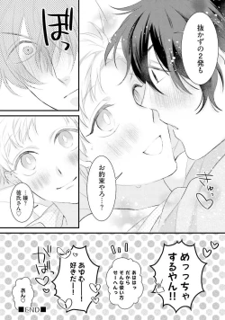 Page 36 of Oreuke Risou no Oshizokusei