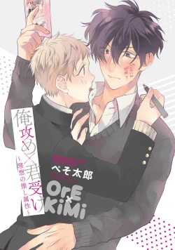 Page 3 of Oreuke Risou no Oshizokusei