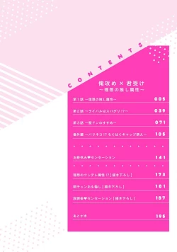 Page 4 of Oreuke Risou no Oshizokusei