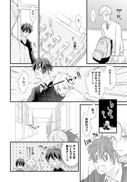 Page 76 of Oreuke Risou no Oshizokusei