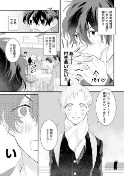 Page 7 of Oreuke Risou no Oshizokusei