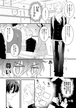Page 8 of Oreuke Risou no Oshizokusei