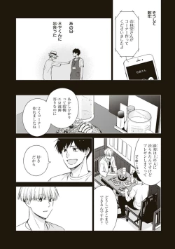 Page 108 of BL Mangaka-kun, Ecchi na xx o Suru