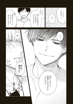 Page 109 of BL Mangaka-kun, Ecchi na xx o Suru