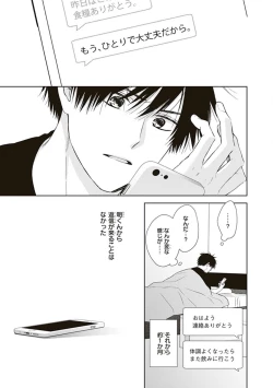 Page 123 of BL Mangaka-kun, Ecchi na xx o Suru