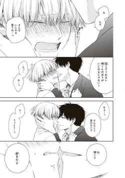 Page 143 of BL Mangaka-kun, Ecchi na xx o Suru
