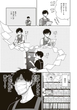 Page 19 of BL Mangaka-kun, Ecchi na xx o Suru