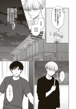 Page 85 of BL Mangaka-kun, Ecchi na xx o Suru