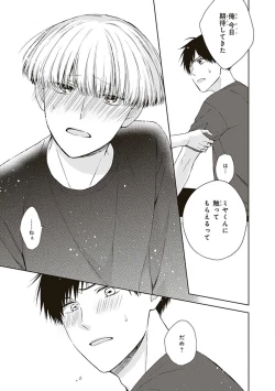 Page 89 of BL Mangaka-kun, Ecchi na xx o Suru