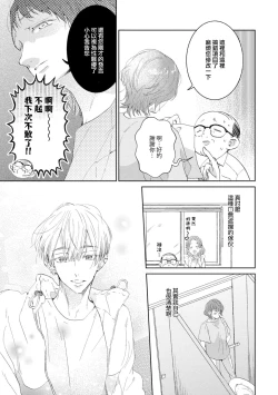 Page 14 of Bijo ka to Omottara Zetsurin Kedamono deshita| 美女的外表之下潜藏着绝伦野兽～无性别男子在晚上其实是肉食动物～ 1-3