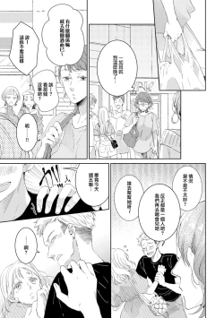 Page 16 of Bijo ka to Omottara Zetsurin Kedamono deshita| 美女的外表之下潜藏着绝伦野兽～无性别男子在晚上其实是肉食动物～ 1-3