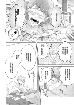 Page 21 of Bijo ka to Omottara Zetsurin Kedamono deshita| 美女的外表之下潜藏着绝伦野兽～无性别男子在晚上其实是肉食动物～ 1-3