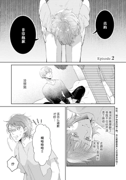 Page 38 of Bijo ka to Omottara Zetsurin Kedamono deshita| 美女的外表之下潜藏着绝伦野兽～无性别男子在晚上其实是肉食动物～ 1-3