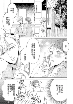 Page 73 of Bijo ka to Omottara Zetsurin Kedamono deshita| 美女的外表之下潜藏着绝伦野兽～无性别男子在晚上其实是肉食动物～ 1-3