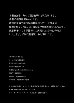 Page 26 of Shu no Mikokoro no Mamani