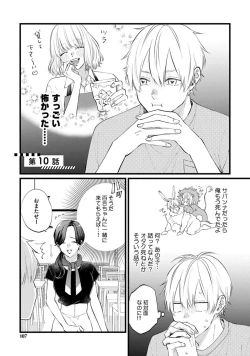 Page 105 of SonoChigai Desu!