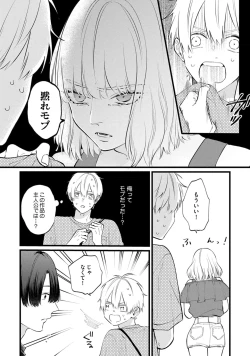 Page 118 of SonoChigai Desu!