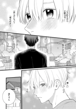 Page 123 of SonoChigai Desu!