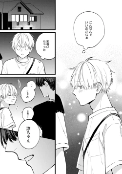 Page 145 of SonoChigai Desu!