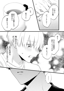 Page 169 of SonoChigai Desu!