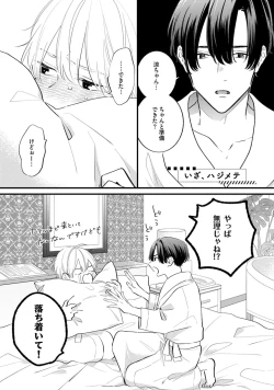 Page 177 of SonoChigai Desu!