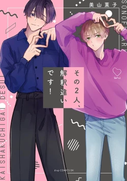 Page 1 of SonoChigai Desu!